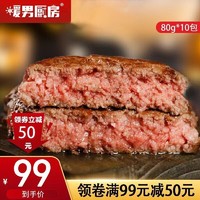 暖男厨房 安格牛肉饼汉堡肉饼半成品儿童早餐国产  冷冻 牛肉饼80g*10（800g）