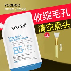 VOODOO 买一送二】b5水杨酸面膜保湿补水控油去黑头粉刺收缩毛孔清洁泥膜