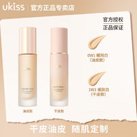 百亿补贴：ukiss 悠珂思 粉钻持妆粉底液30ml N01 黄调象牙白 （控油遮瑕水润保湿清爽养肤平价国货学生女）