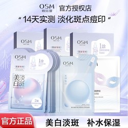 OSM 欧诗漫 珍珠美白淡斑面膜5片/盒美白补水保湿贴片