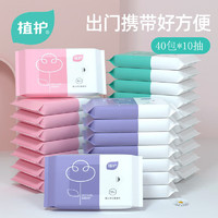 植护 婴儿湿巾 10片随身装*40小包 湿纸巾手口专用抽取式湿巾纸