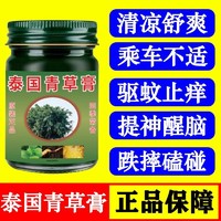 泰国正版青草膏驱蚊消肿清凉止痒绿草膏提神醒脑婴幼全家可用外出