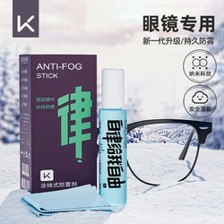 Keep 泳镜喷雾式防雾剂冬季近视眼镜镜片防起雾高清专用涂抹除雾剂