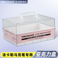 FINECOLOUR 法卡勒 马克笔一代二代三代四代 盒子 手提功能 彩笔马克笔专用笔盒 塑料收纳箱 收纳盒1 60支240支笔座盒