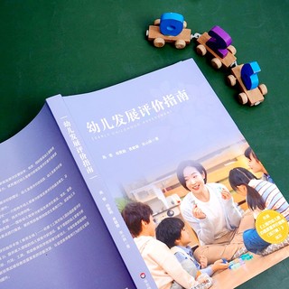 幼儿发展评价指南（依据《上海市幼儿园办园质量评价指南（试行版）写》）