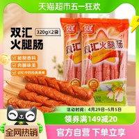 88VIP：Shuanghui 双汇 火腿肠香肠特产肉类零食休闲小吃即食泡面拍档烤肠320gx2袋