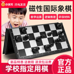 小状元 国际象棋儿童初学者成人高档比赛培训专用磁性便携折叠棋盘