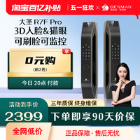 DESMAN 德施曼 3D人脸智能门锁 R7FPro黑