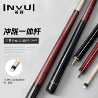 英辉（INVUI）冲跳一体杆台球开球杆中式黑8跳球炸球短杆三节式台球杆 R03