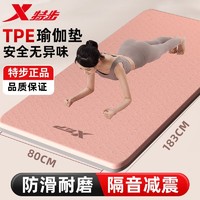 XTEP 特步 瑜伽垫减震隔音女生专用加厚舞蹈跳绳垫防滑健身垫子地垫家用
