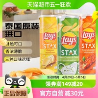 88VIP：Lay's 乐事 进口乐事无限罐装薯片原味/酸奶油洋葱/香辣龙虾100g×3膨化零食