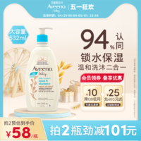 Aveeno 艾惟诺 宝宝洗发水沐浴露二合一 236ml