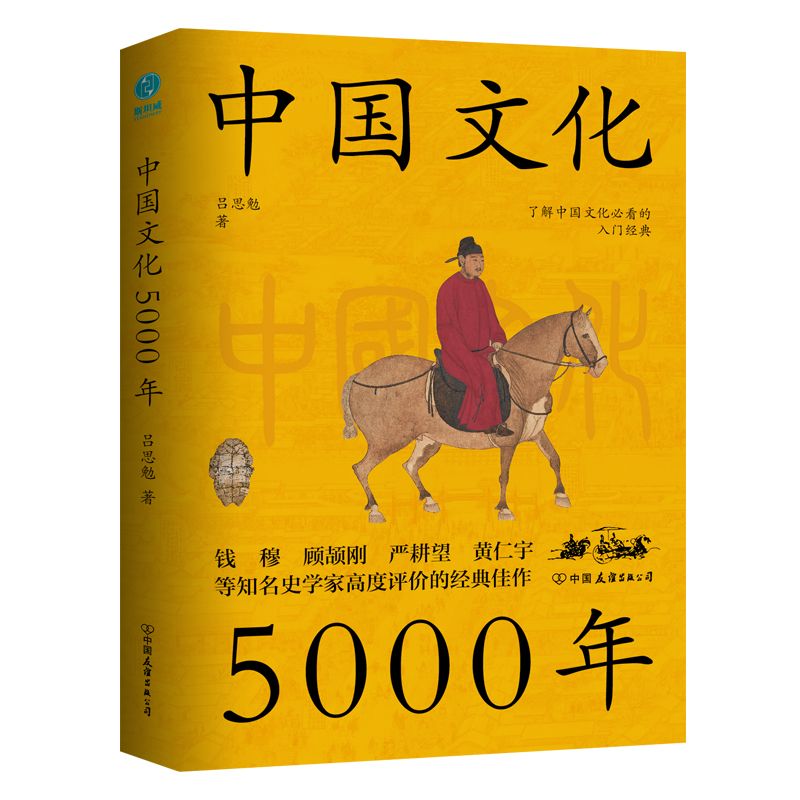 《中国文化5000年》