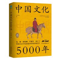 百億補貼：《中國文化5000年》