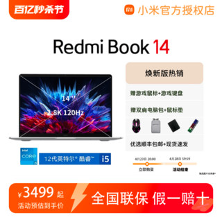 Xiaomi 小米 Redmi Book 14 焕新版 英特尔酷睿标压笔记本电脑2.8K超高清旗舰好屏学生电脑