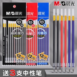 M&G 晨光 MG6159中性笔芯0.5mm黑色半针管黑笔笔芯红笔芯教师专用批改红色替换替芯学生用葫芦头蓝色红水笔芯送笔