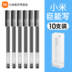 Xiaomi 小米 巨能写中性笔米家签字笔芯黑色0.5mm写字水笔商务办公考试笔文具用品子弹头碳素练字替换多彩J
