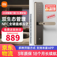 Xiaomi 小米 MI） 智能门锁 1S标准门锁 磨砂金 C级锁芯