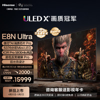 Hisense 海信 电视E8N Ultra 85英寸 ULED X Mini LED 黑神话:悟空定制电视