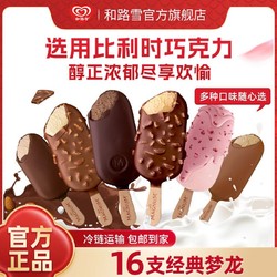MAGNUM 梦龙 经典冰淇淋牛奶进口巧克力多口味小青龙雪糕冷饮
