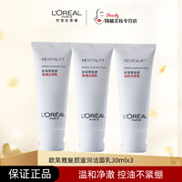 欧莱雅 L'ORÉAL/欧莱雅复颜氨基酸洁面乳洗面奶30ml×3瓶深层清洁温和