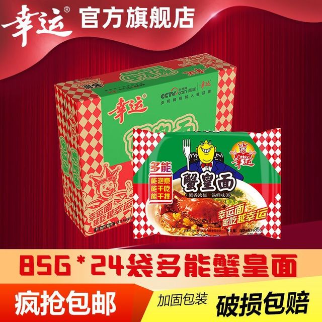 幸运 方便面幸运蟹黄面泡面整箱85g多能蟹皇面蟹黄味干脆面