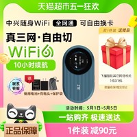 ZTE 中兴 U10S Pro随身wifi可插卡wifi6移动无线网络全网通