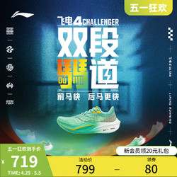 LI-NING 李宁 飞电4CHALLENGER | 跑步鞋男碳板竞速减震训练专业比赛运动鞋
