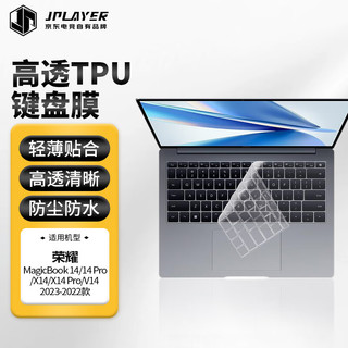 JPLAYER 京东电竞 荣耀 笔记本电脑键盘保护膜  高透超薄隐形贴膜