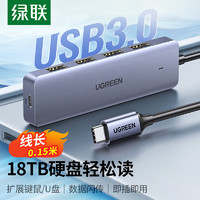 UGREEN 绿联 Type-C扩展坞USB3.0分线器HUB 拓展坞集线器高速4口
