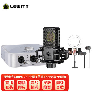 LEWITT 莱维特 LCT440ES电容麦克风艾肯4nano电脑声卡主播直播唱歌手机电脑话筒套装录音k歌设备全套