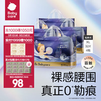 babycare 皇室pro婴儿纸尿裤XL码32片*4包装