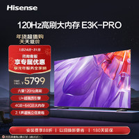 Hisense 海信 电视 85E3K-PRO  120Hz 130%色域 MEMC 4+64GB 远场语音 85英寸