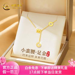 China Gold 中國黃金 黃金項鏈女款足金小蠻腰項鏈520情人節母親節禮物送女友老婆媽媽 金重約3.60g
