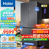 Haier 海尔 冰箱 零嵌入式法式四开门超薄大容量一级能效干湿分储母婴空间智能电冰箱  553升