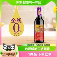 88VIP：李锦记 精选生抽特级酱油酿造炒菜凉拌腌制家用烹饪厨房调料500ml