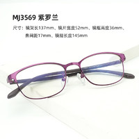 mikibobo 近视眼镜配眼镜 近视/平光 防蓝光近视眼镜1.56非球 MJ3569 紫罗兰