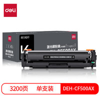 deli 得力 202a硒鼓适用惠普M281FDW硒鼓 M254DW/NW M281FDN M280NW cf500a黑色带芯片打印机粉盒