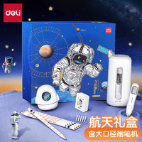 deli 得力 DL 得力工具 deli 得力 VG12 中国航天大口径电动文具礼盒