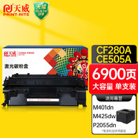 PRINT-RITE 天威 PR-CF280X/505(II) 硒鼓 6900页 黑色 单支装