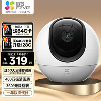 EZVIZ 萤石 C6c2K星光版超清室内看护智能无线WiFi监控器家用云台摄像头夜视双向通话手机远程360度自动旋转 新C6c-400万 标配+16G高速卡