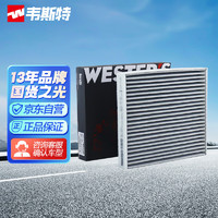 WESTER'S 韦斯特 MK1140 活性炭空调滤清器