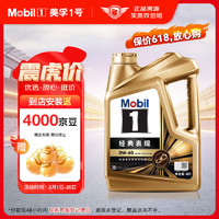 Mobil 美孚 1号系列 金装 0W-40 SN级 全合成机油 4L