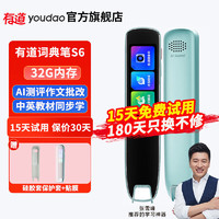 youdao 网易有道 S6 词典笔 32GB+硅膜