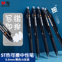 M&G 晨光 文具 热可擦中性笔 按动水笔 ST笔头黑色0.5m