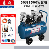 Dongcheng 东成 低音无油空压机气泵Q1E-FF便携铜线空气压缩机木工小型充气泵 50升FF02-2850、1500W+套餐