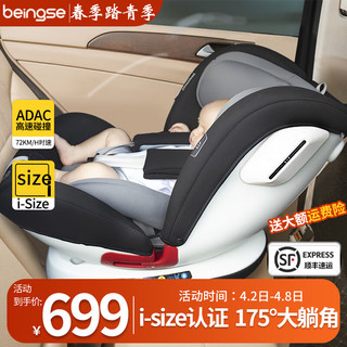 beingse 贝婴适 德国儿童安全座椅0-12岁汽车用婴儿宝宝360度旋转i-Size认证 云墨灰