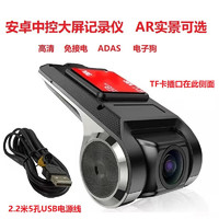 安卓大屏导航usb行车记录仪USB供电易走线ADAS高清AR适用所有车型 高清款  不配卡 标配 单镜头