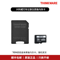 THINKWARE 兴科威 行车记录仪原装内存卡 16G原装卡