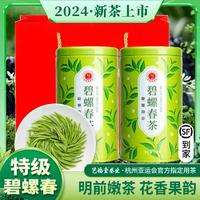 EFUTON 艺福堂 2罐碧螺春特级绿茶浓香型明前茶叶自己喝嫩芽